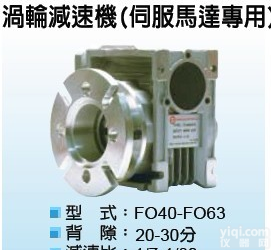 台湾翔伟FO中空轴(实心轴)蜗轮<em>减速机</em>(伺服<em>马达</em>专用)