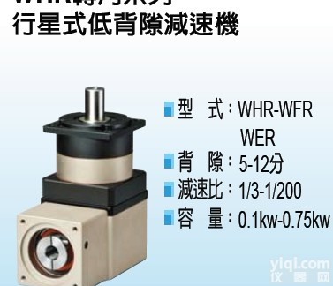 台湾翔伟伺服<em>减速机</em>（WHR<em>转角</em>系列--行星式低背隙<em>减速机</em>）