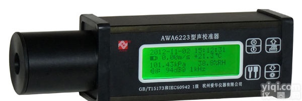 声级<em>校准器</em>|<em>声压</em>校准