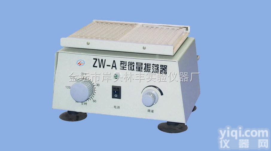 供应微量<em>振荡器</em> 微量<em>振荡器</em>说明书 微量<em>振荡器</em>厂家<em>直销</em>