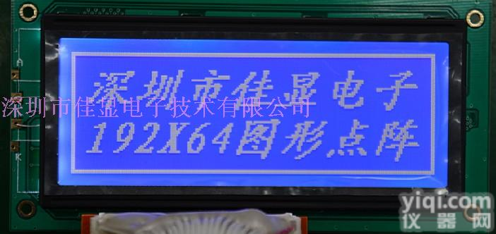 深圳佳显厂家直供<em>19264</em>点阵LCD液晶显示<em>模块</em>