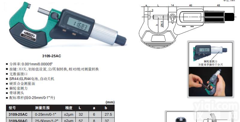 英示<em>INSIZE</em><em>数显</em>外径千分尺