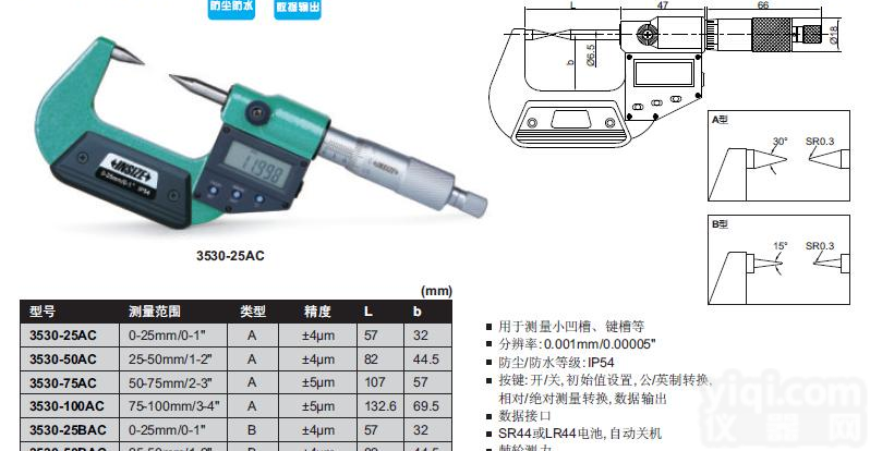 数显尖头<em>千分尺</em> 用于测量小<em>凹槽</em> 、键槽等