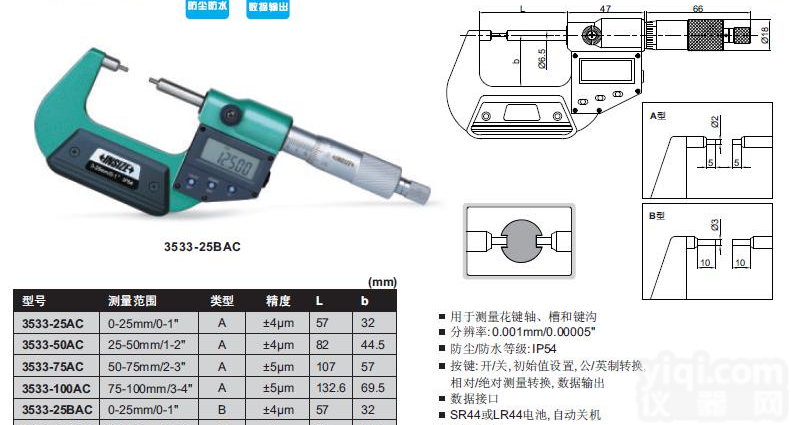 数显花键千分尺：用于测量<em>花键轴</em>、槽和键沟