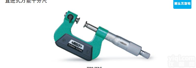 英示直进式万能<em>千分尺</em>（西安，<em>郑州</em>，合肥）