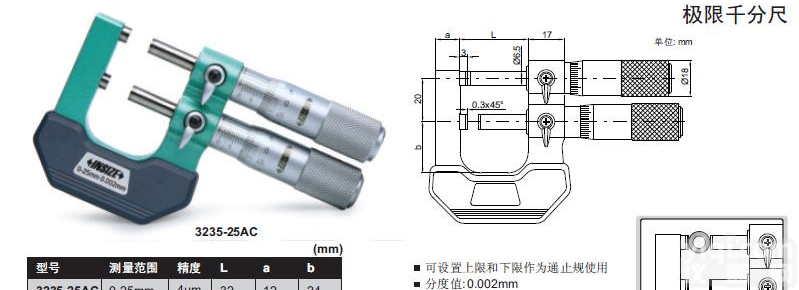 英示INSIZE<em>极限</em><em>千分尺</em>（螺旋测微器）