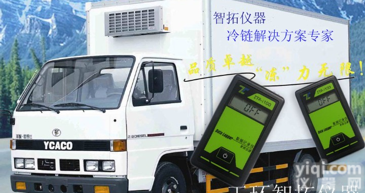 <em>冷链</em>物流温度<em>记录仪</em>,杭州运输温度<em>记录仪</em>