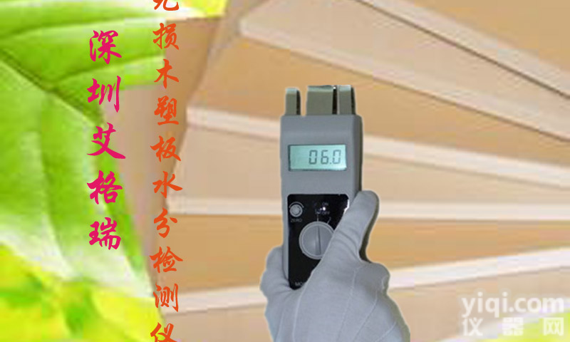 感应式胶合板水分计，<em>三合板</em>含水率测试仪，密度板湿度分析仪