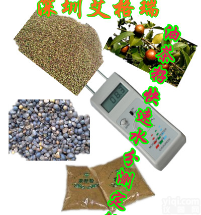 福建<em>油茶籽</em>含水率检测仪=江西茶油籽水分仪厂家