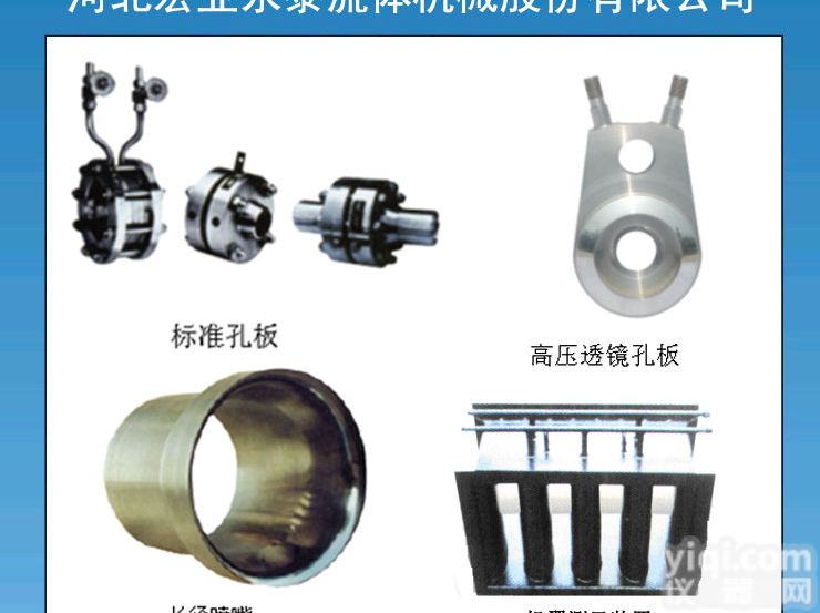 原泊头<em>仪表厂</em>省<em>计量站</em>鉴定站LG系列流量测量节流装置