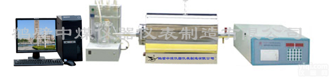 <em>煤质</em>分析仪器 焦油热量测定仪鹤壁<em>中煤</em>ZMKZDL-4A微机智能<em>定硫仪</em>