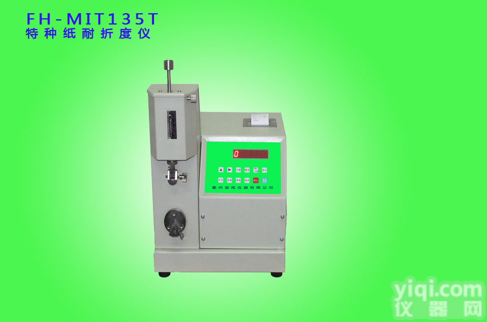 <em>特种纸</em>MIT<em>耐折度</em>测定仪