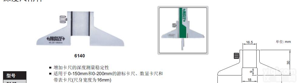 英示ISNZIE深度尺<em>附件</em> 增加<em>卡尺</em>深度测量稳定性