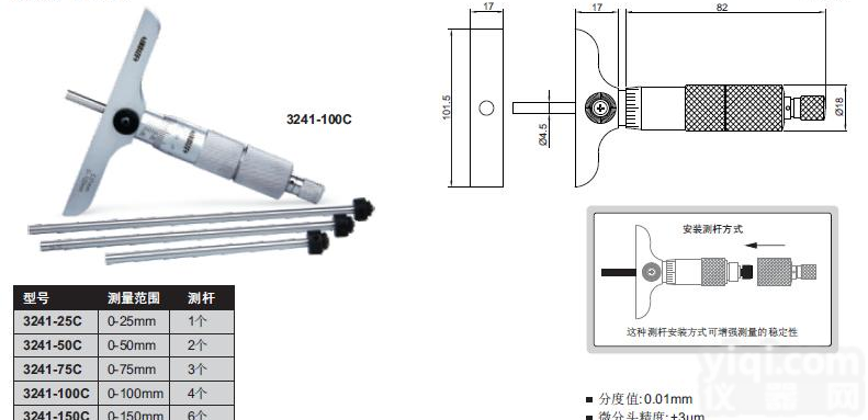 英仕<em>深度</em><em>千分尺</em>3241-100C <em>数显</em><em>深度</em>尺