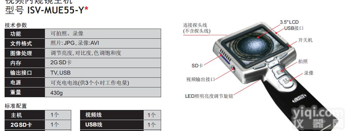 ISV-MUE55-Y视频内窥镜主机<em>安徽</em>总代理<em>进口品</em>Pai