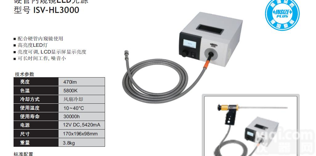 ISV-HL3000硬管<em>内窥镜</em>LED光源 <em>进口</em><em>内窥镜</em>