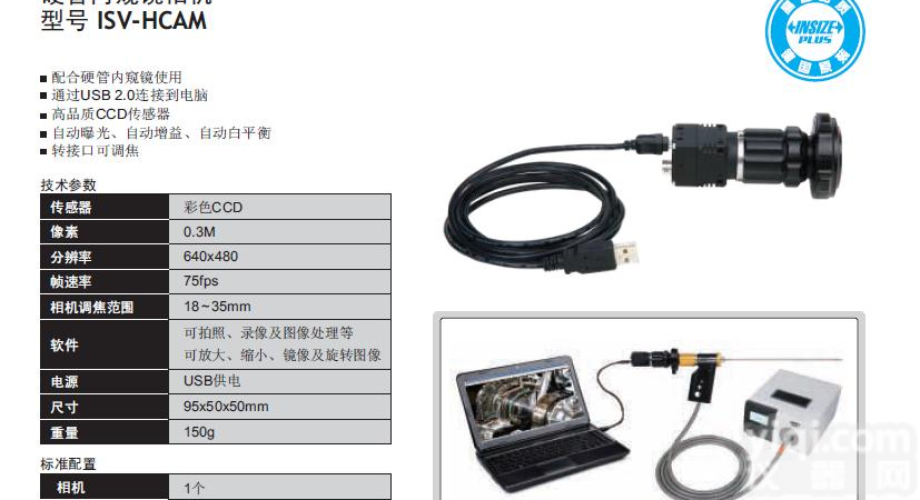 ISV-HCAM<em>硬管</em><em>内窥镜</em>相机 配合英仕<em>硬管</em><em>内窥镜</em>使用