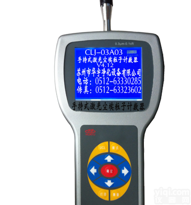 CLJ-03A03尘埃<em>粒子</em><em>计数器</em>,CLJ-03A03,<em>悬浮</em><em>粒子</em>测试仪，空气<em>粒子</em>,尘埃<em>粒子</em><em>计数器</em>