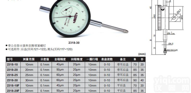 2318十分表 0.1mm<em>指针</em>表 <em>进口</em>英示合肥代理商