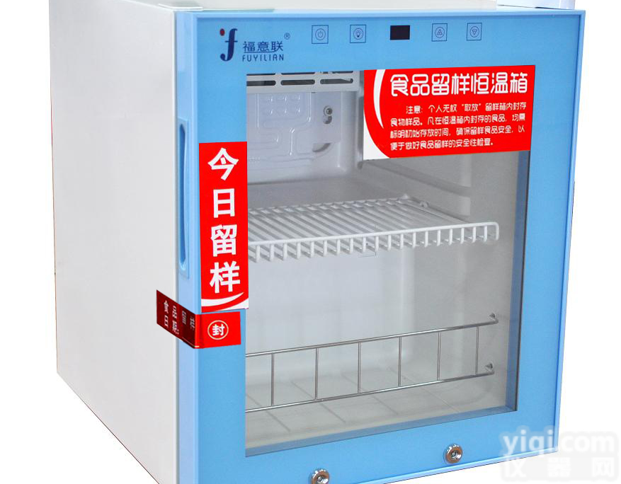 福意联食品留样箱,食品<em>留样柜</em>厂家直销，FYL-YS-50L食品<em>留样柜</em>