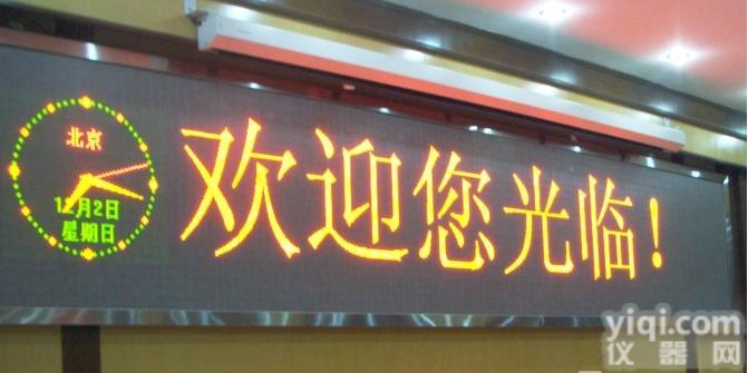 “LED<em>电子</em><em>显示屏</em>报价，<em>重庆</em>LED<em>电子</em><em>显示屏</em>厂商”