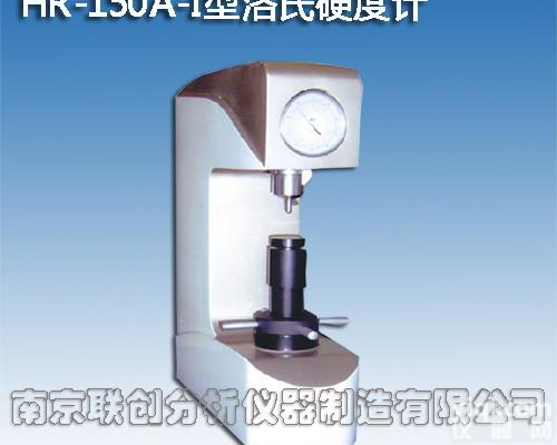 HR—<em>150</em>A—I<em>洛氏硬度</em>计