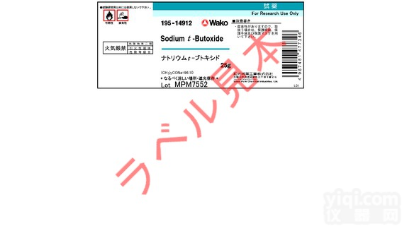 <em>Sodium</em> t-Butoxide