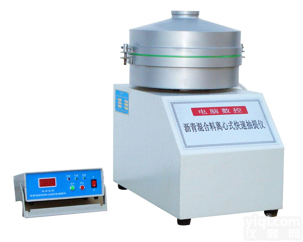 全自动沥青混合料<em>离心式</em><em>抽提</em>仪，<em>离心式</em><em>抽提</em>仪