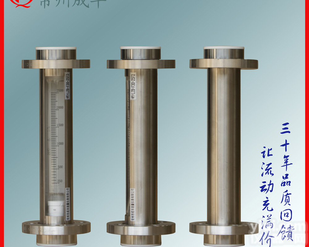 国产玻璃转子<em>流量计</em> <em>常州</em>成丰玻璃转子<em>流量计</em> 耐腐性衬四氟玻璃转子<em>流量计</em> <em>流量计</em>厂家首先<em>常州</em>成丰