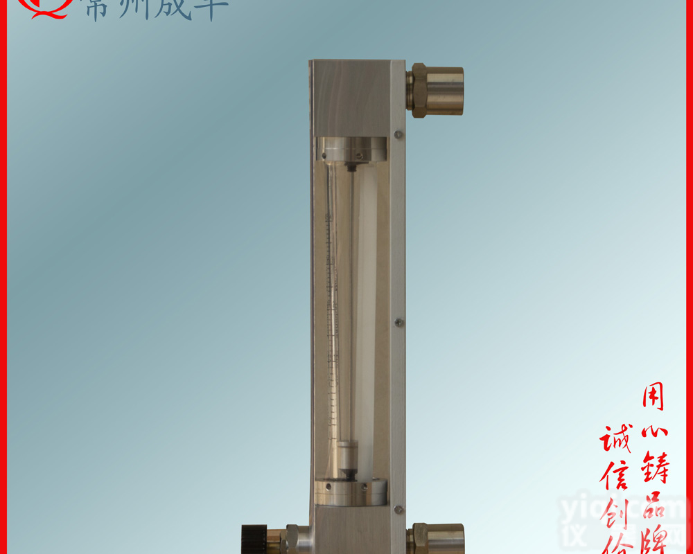 小流量玻璃<em>转子</em>流量计 常州流量计厂家成丰 成丰流量计厂家<em>服务好</em>质量优