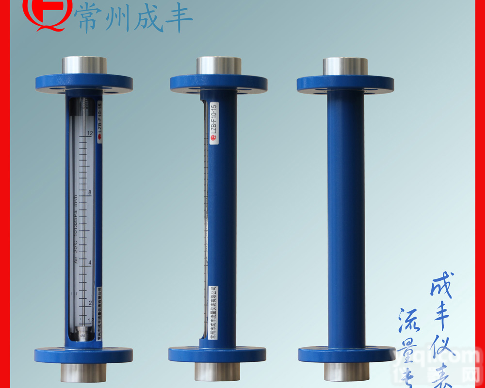 国产玻璃<em>转子</em>流量计 常州玻璃<em>转子</em>流量计 成丰<em>转子</em>流量计<em>质量好</em>