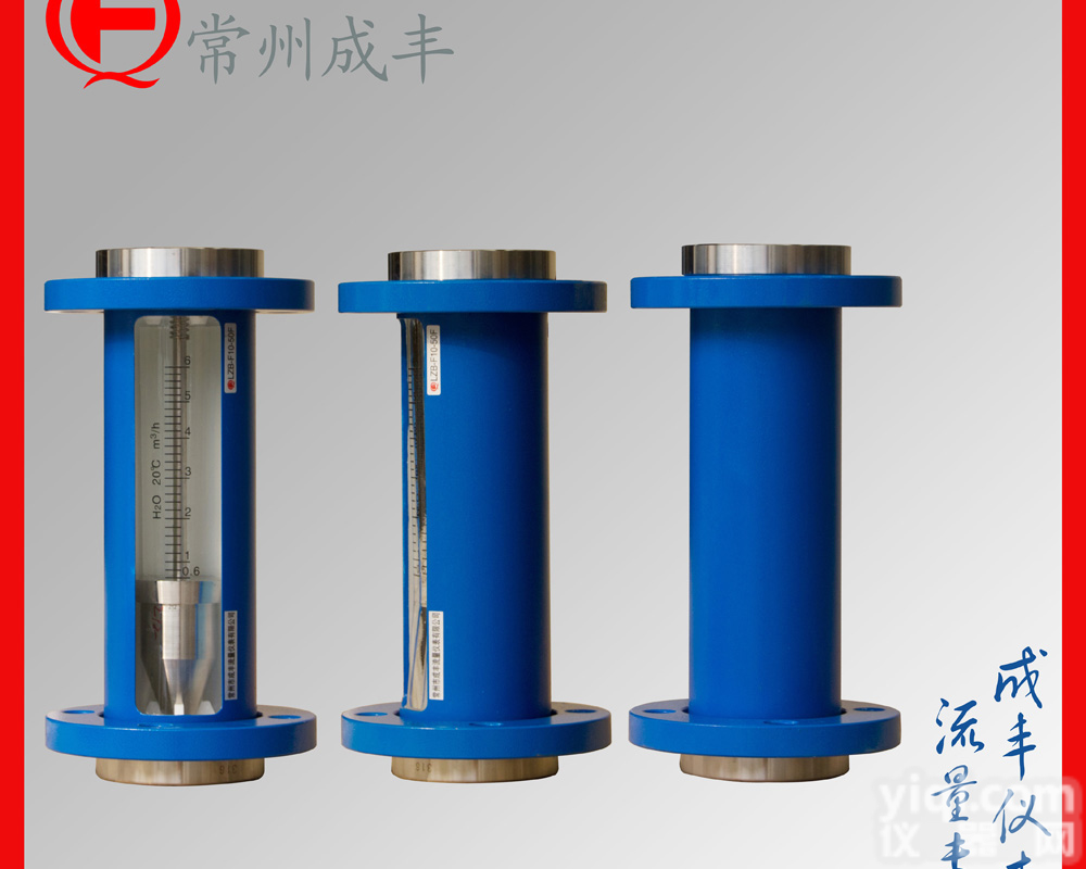玻璃<em>转子</em>流量计常州 <em>服务好</em>质量高流量计厂家选成丰 老品Pai国产流量计