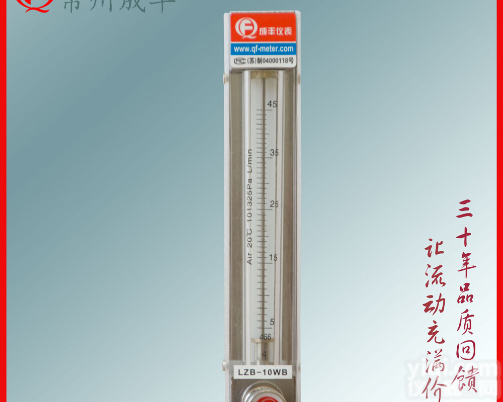 <em>引进</em>型<em>玻璃</em><em>转子</em>流量计，常州成丰<em>玻璃</em><em>转子</em>流量计质量好