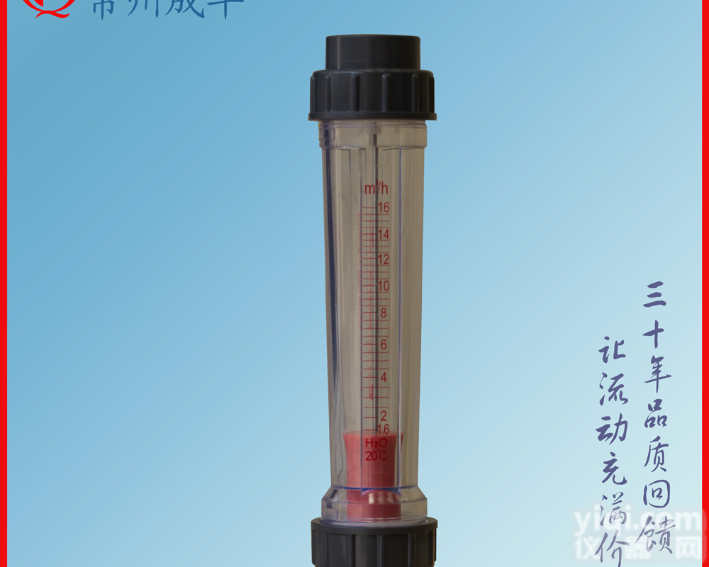 <em>塑料管</em><em>浮子</em>流量计价格，常州<em>塑料管</em><em>浮子</em>流量计厂家成丰