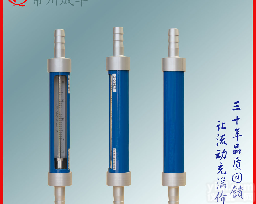 玻璃转子<em>流量计</em>厂家<em>常州</em>成丰 国产玻璃转子<em>流量计</em> 软管玻璃转子<em>流量计</em>