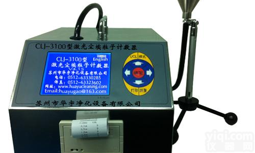 CLJ-3100型大流量激光尘埃<em>粒子</em><em>计数器</em>,<em>悬浮</em><em>粒子</em>测试仪,尘埃<em>粒子</em><em>计数器</em>生产厂家