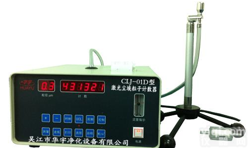 <em>CLJ-01D尘埃粒子计数器</em>,尘埃粒子计数器厂家直销价格