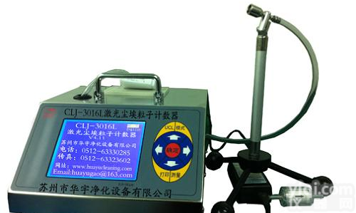 CLJ-3016L<em>尘埃</em><em>粒子</em><em>计数器</em>,<em>尘埃</em><em>粒子</em><em>计数器</em>厂家直销价格