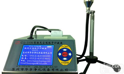 CLJ-3106<em>尘埃</em><em>粒子</em><em>计数器</em>,<em>尘埃</em><em>粒子</em><em>计数器</em>厂家直销