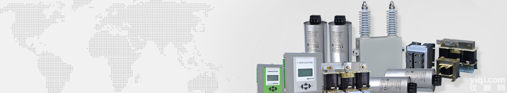 <em>德国</em>铀力<em>电容</em><em>电抗器</em>