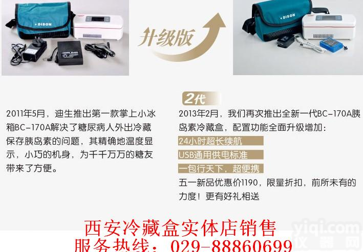 为健康加油，<em>西安</em><em>冷藏</em>盒销售，解决高血糖问题