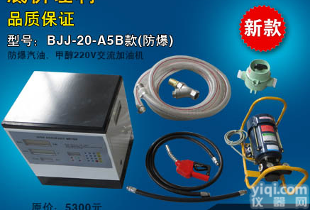 BJJ-20-A5B<em>甲醇</em><em>加油机</em>生产厂家低价供应