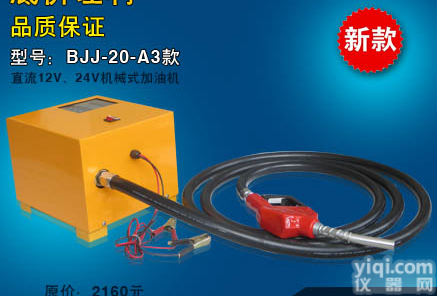 <em>机械式</em>小型移动<em>加油机</em>