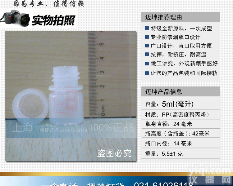 5ml 本白塑料瓶，PP瓶，<em>样品</em>瓶，<em>液体</em>瓶，粉末瓶，大口瓶，试剂瓶，聚丙烯瓶
