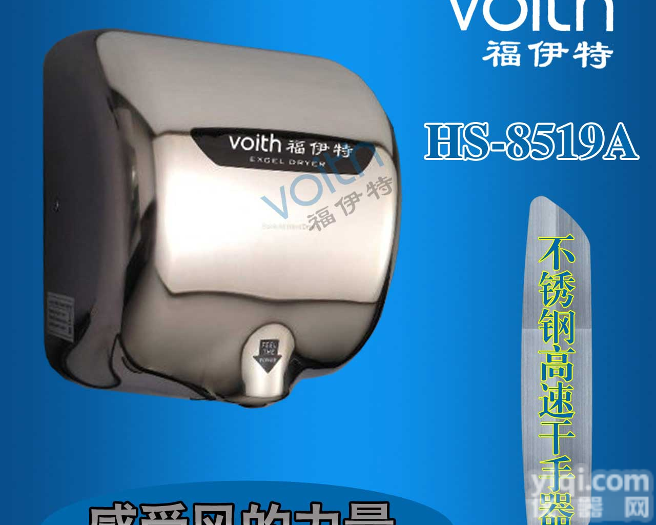 （青岛）高端物业<em>福伊特</em>VOITH<em>不锈钢</em>全自动高速<em>干手器</em>