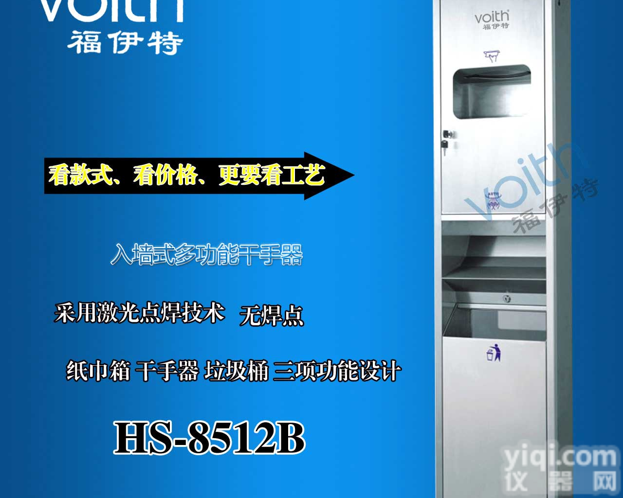 (<em>青岛</em>）<em>三合一</em>组合型不锈钢干手器（带垃圾箱抽纸架）