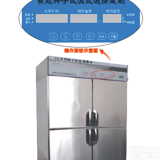 <em>种子</em><em>低温</em>低湿<em>储藏</em>柜型号，<em>种子</em><em>低温</em>低湿<em>储藏</em>柜价格