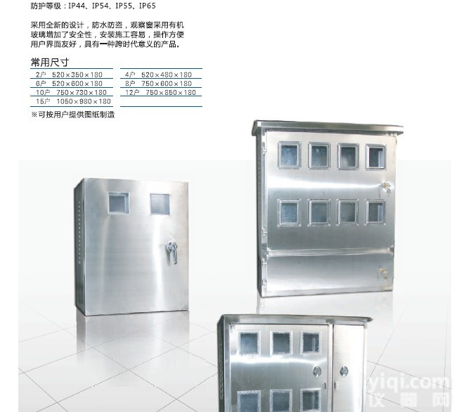 厂家直销不锈钢配电箱 <em>单相</em>8户<em>电表箱</em> 控制箱 防水箱 750*850*160