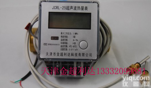 厂家供应无线<em>远传</em><em>热量表</em>