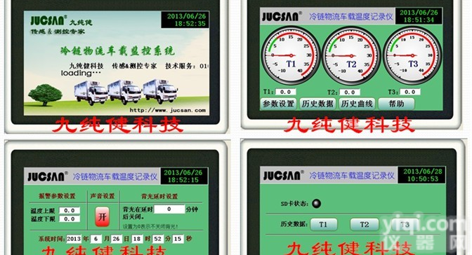 <em>冷链</em>，<em>冷藏</em>车 ,温度远程监控